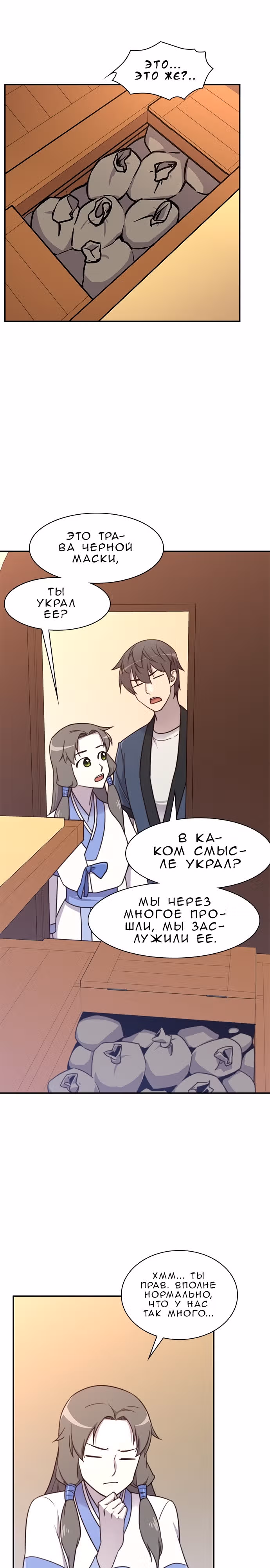 Сильнейший в истории — Том 1 · Глава 22, страница 18