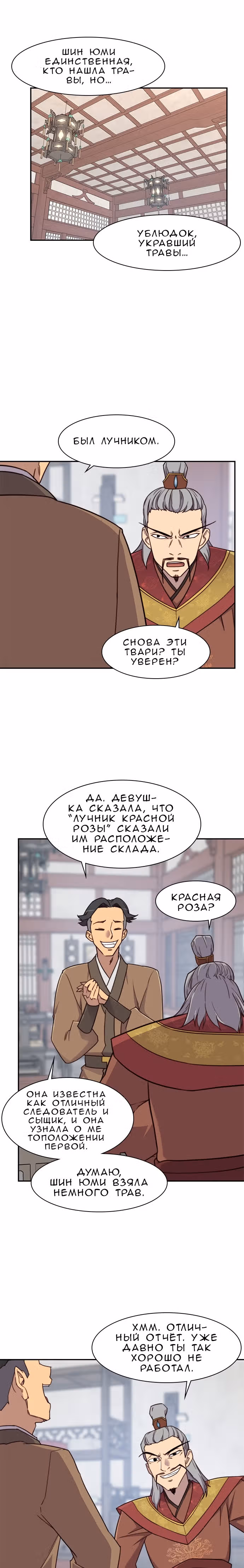 Сильнейший в истории — Том 1 · Глава 22, страница 27