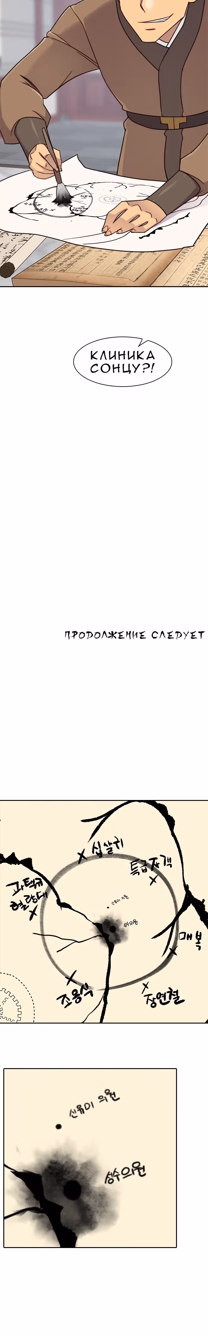 Сильнейший в истории — Том 1 · Глава 22, страница 32