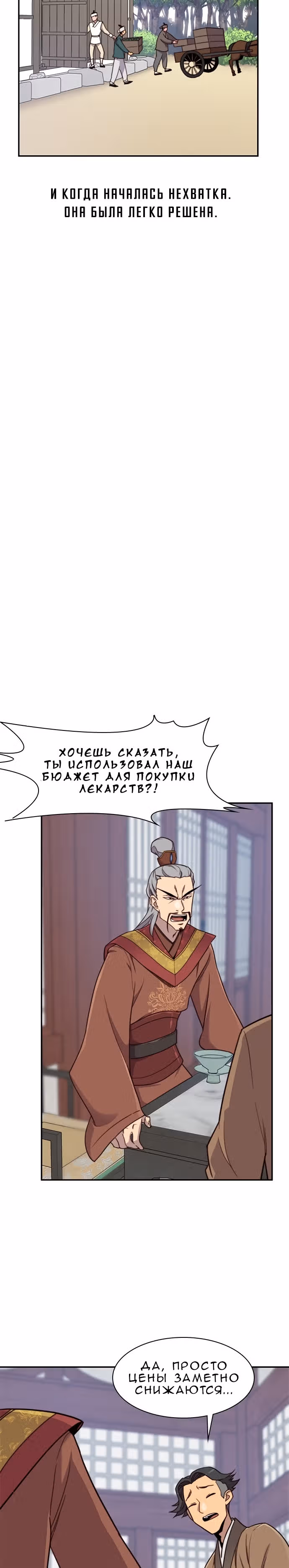 Сильнейший в истории — Том 1 · Глава 22, страница 10