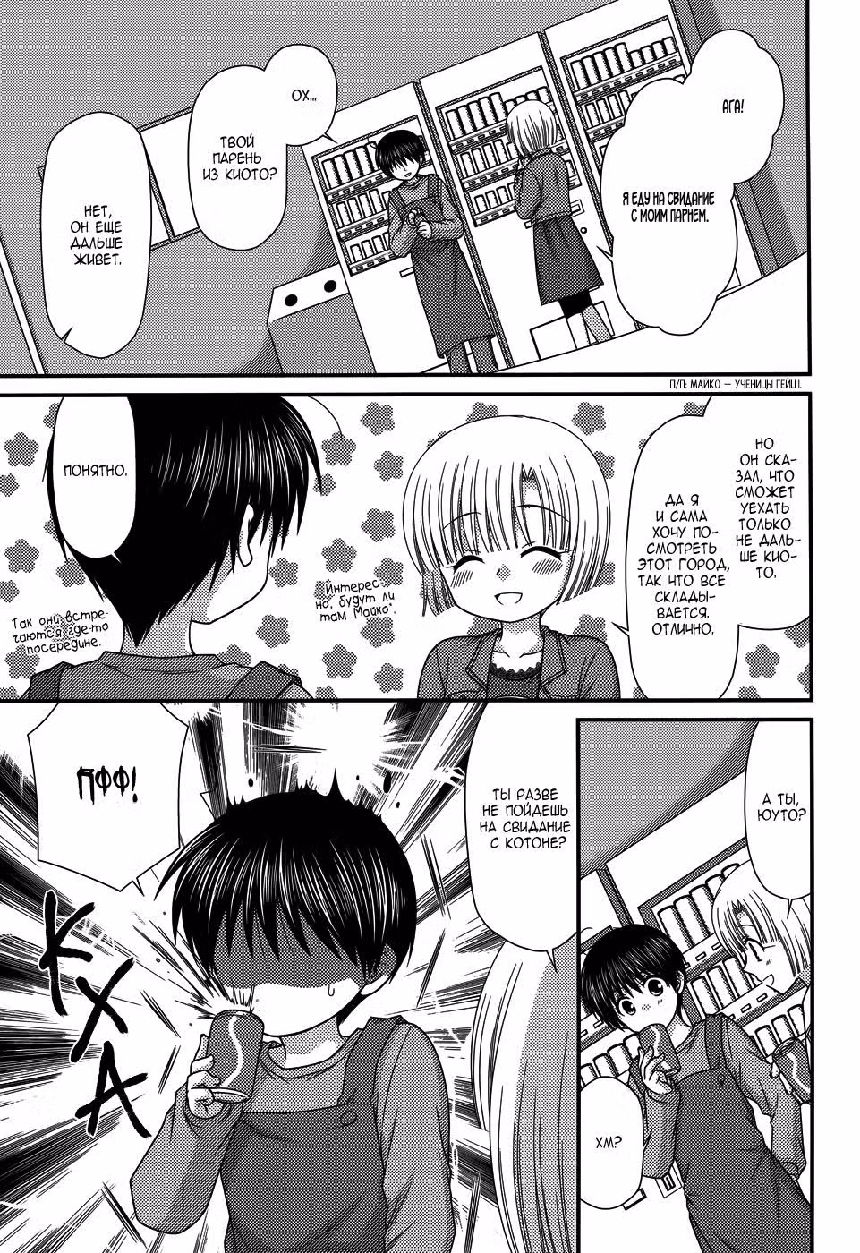 Кашиваги-сан рядом со мной — Том 7 · Глава 47, страница 10