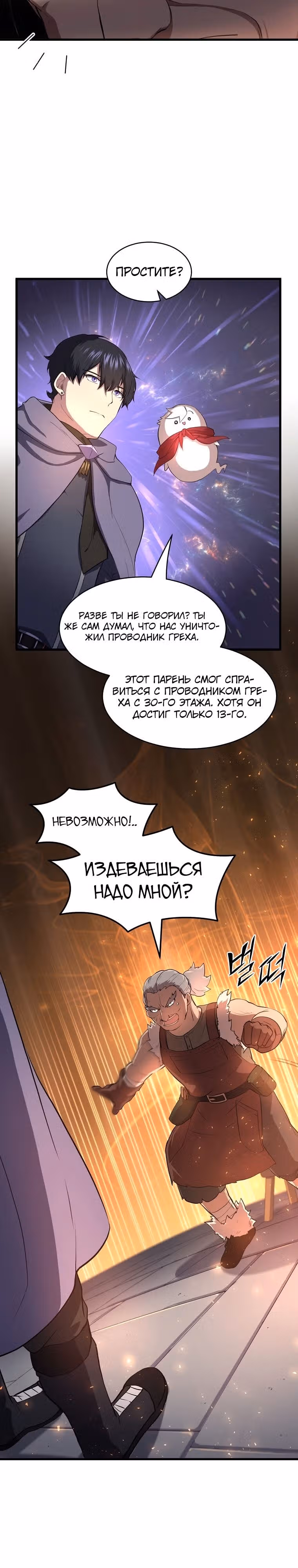 Поднятие уровня с навыками — Том 1 · Глава 57, страница 14