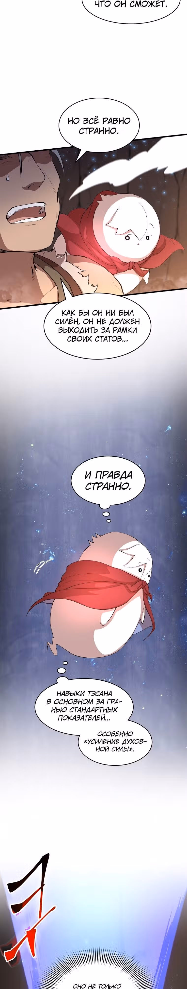 Поднятие уровня с навыками — Том 1 · Глава 57, страница 25