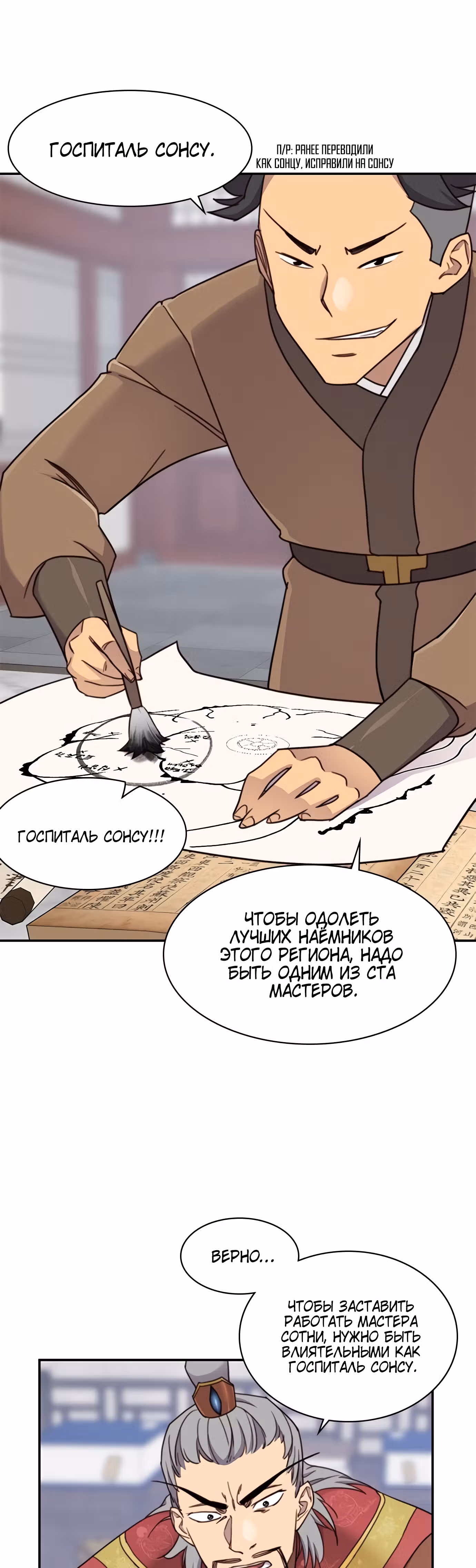 Сильнейший в истории — Том 1 · Глава 23, страница 1