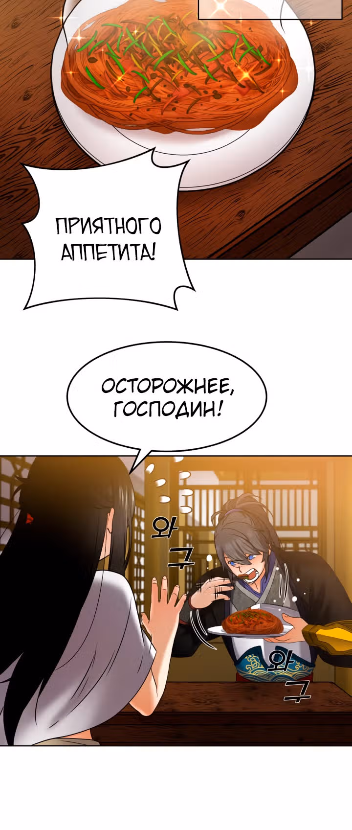 Реинкарнация бога грома — Том 1 · Глава 16, страница 18