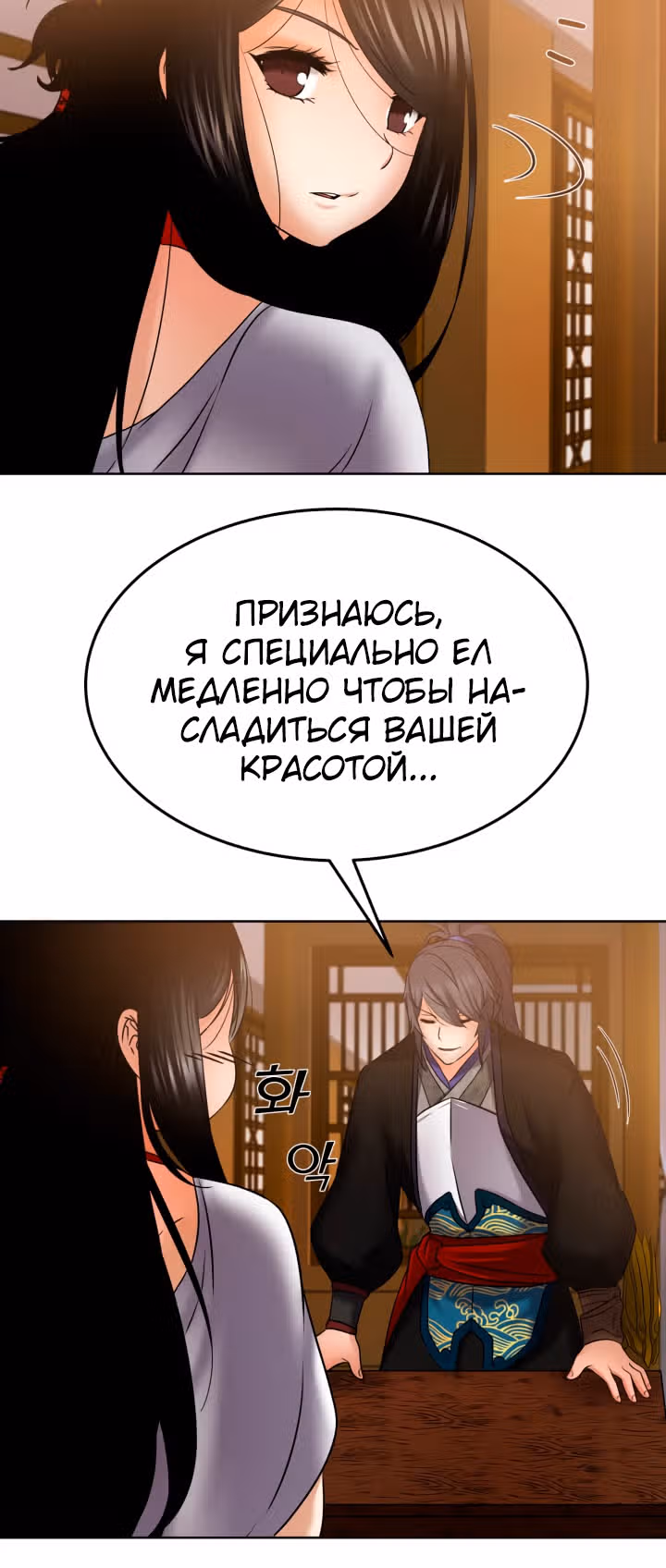 Реинкарнация бога грома — Том 1 · Глава 16, страница 20