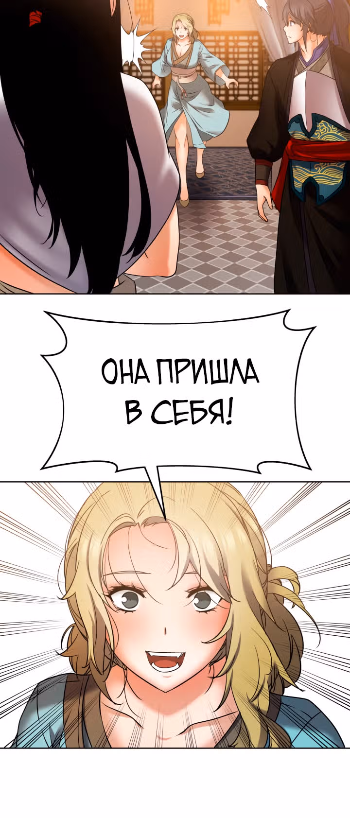 Реинкарнация бога грома — Том 1 · Глава 16, страница 23