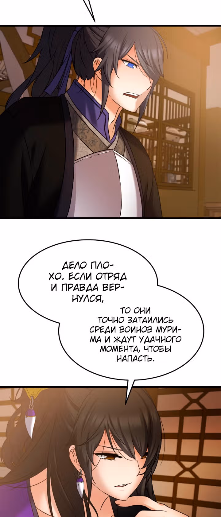Реинкарнация бога грома — Том 1 · Глава 16, страница 30