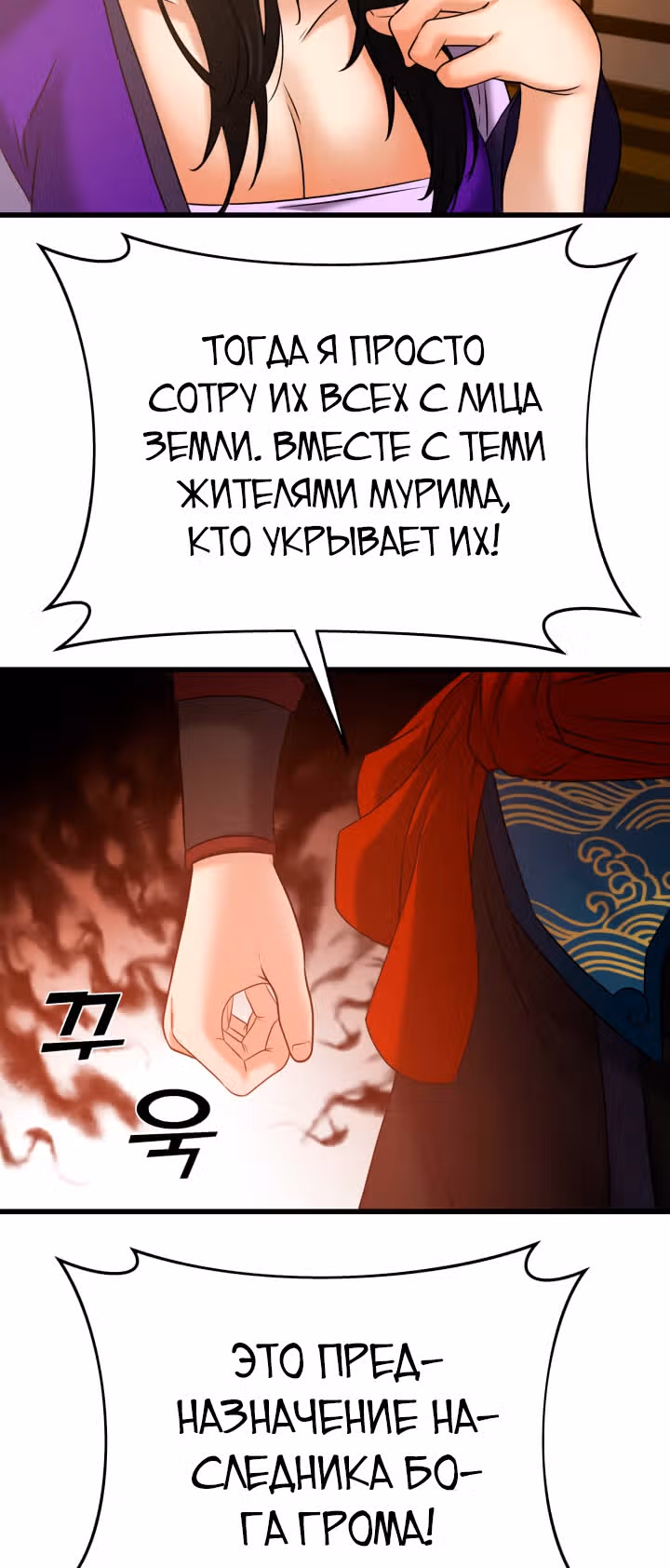 Реинкарнация бога грома — Том 1 · Глава 16, страница 31