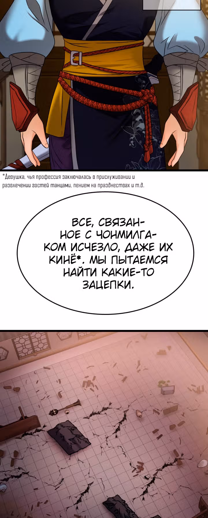 Реинкарнация бога грома — Том 1 · Глава 16, страница 44