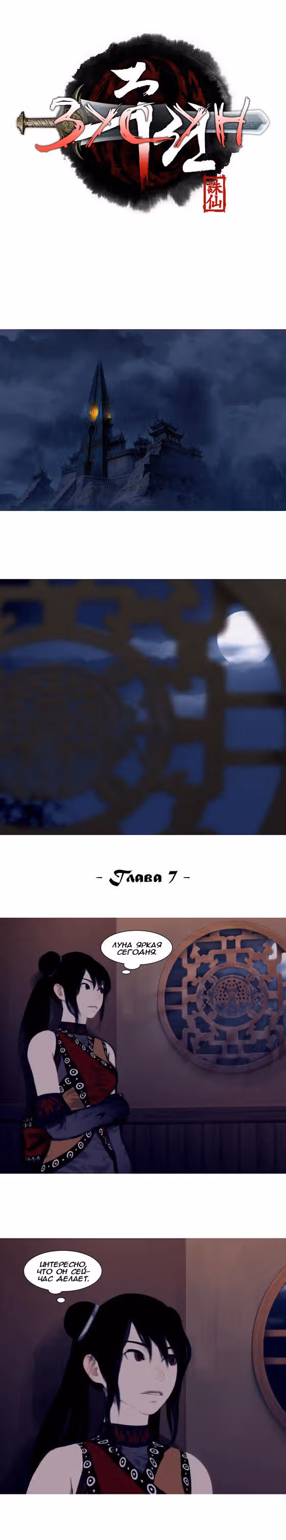 Зусун — Том 1 · Глава 7, страница 2
