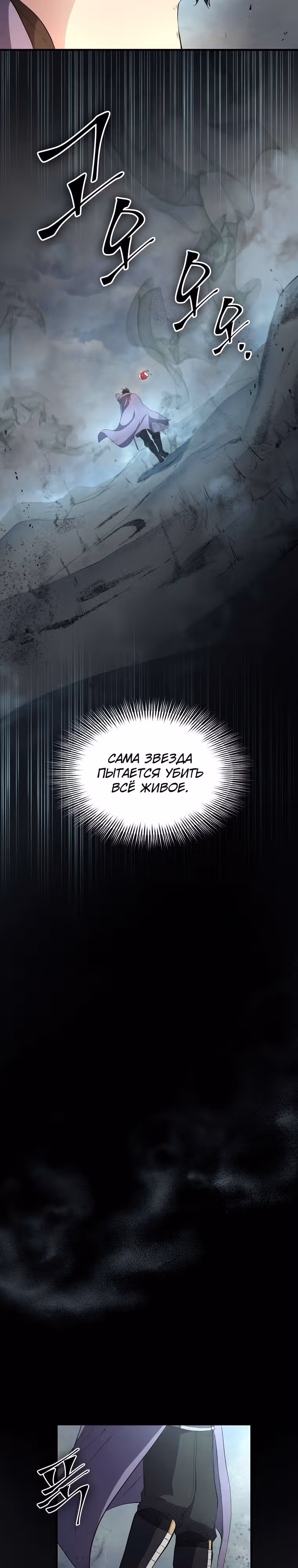 Поднятие уровня с навыками — Том 1 · Глава 58, страница 12