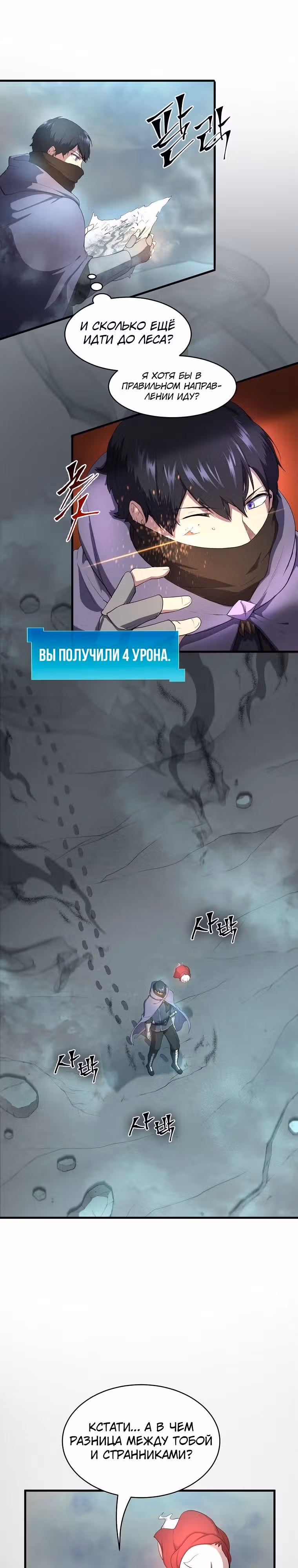 Поднятие уровня с навыками — Том 1 · Глава 58, страница 14