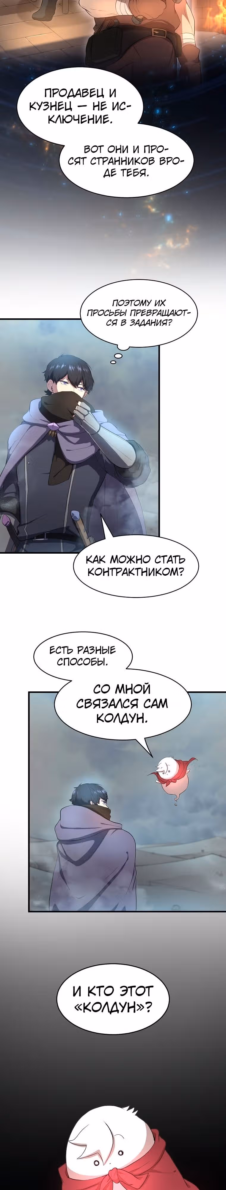 Поднятие уровня с навыками — Том 1 · Глава 58, страница 17