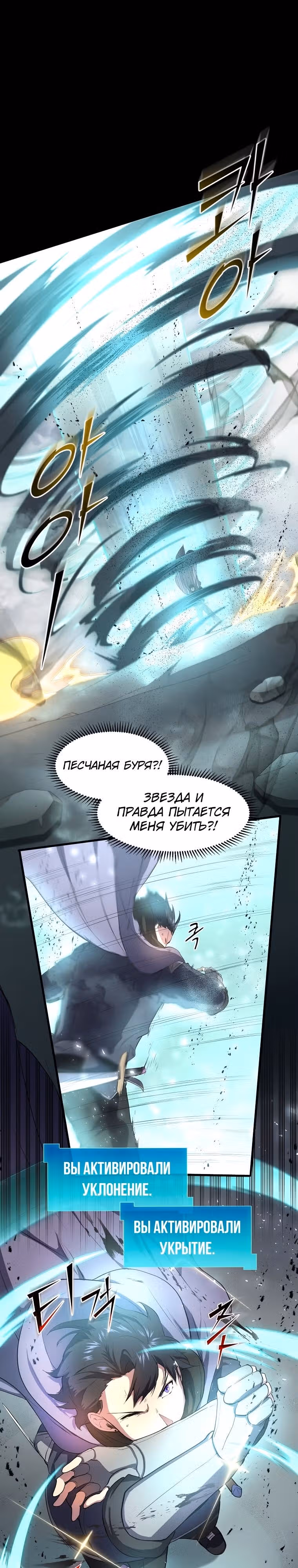 Поднятие уровня с навыками — Том 1 · Глава 58, страница 19