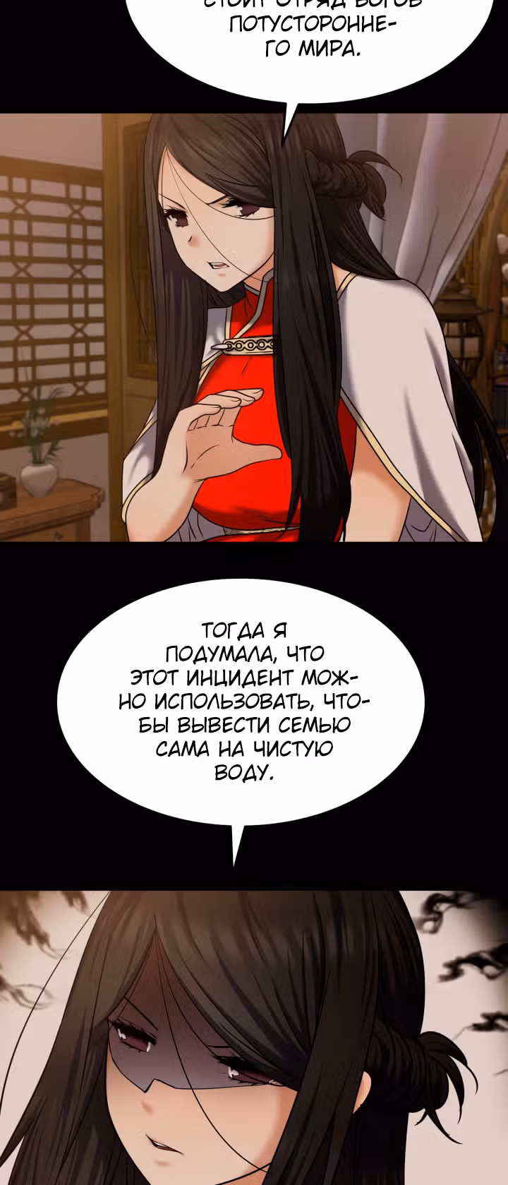 Реинкарнация бога грома — Том 1 · Глава 17, страница 19