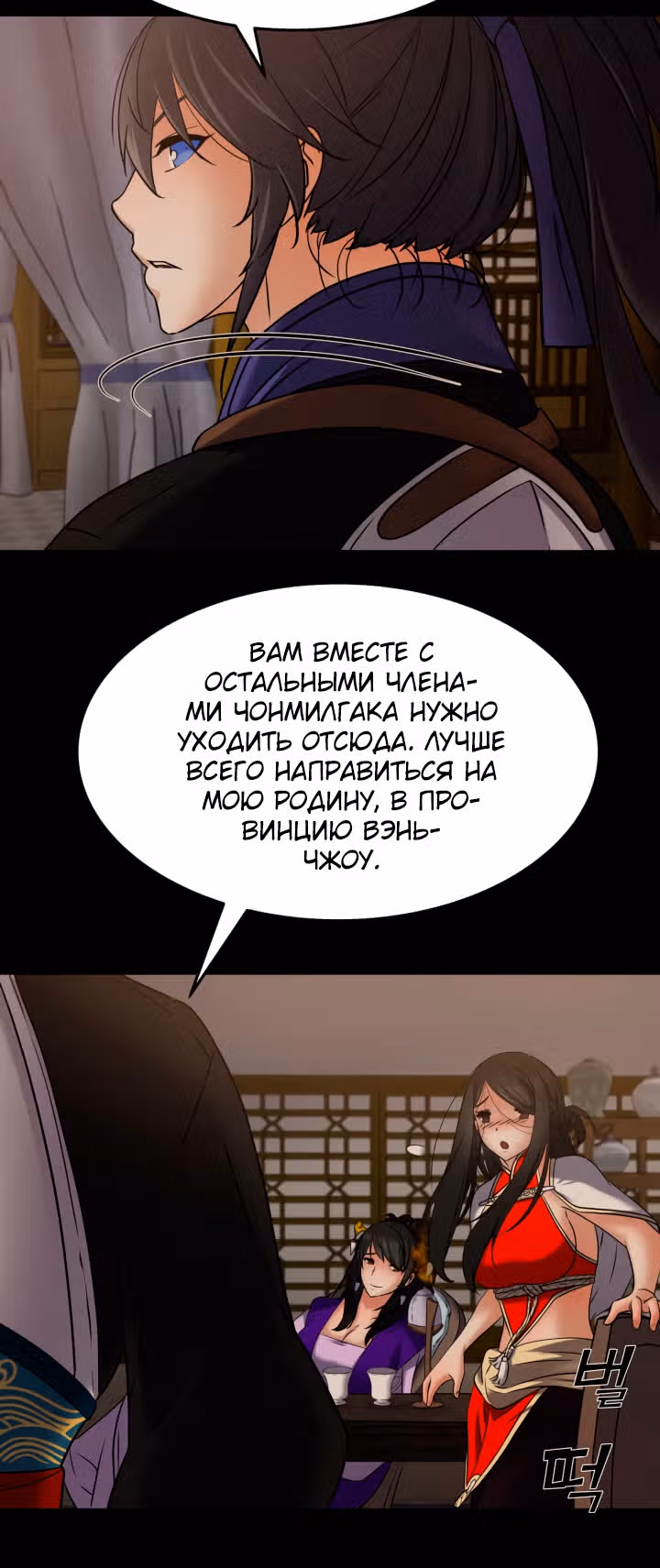 Реинкарнация бога грома — Том 1 · Глава 17, страница 24