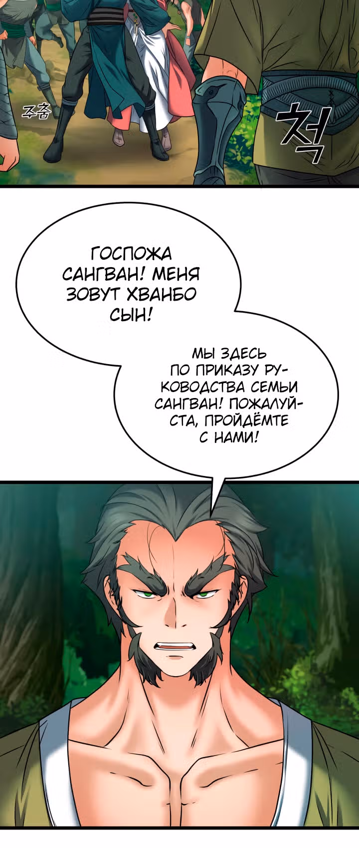 Реинкарнация бога грома — Том 1 · Глава 17, страница 35
