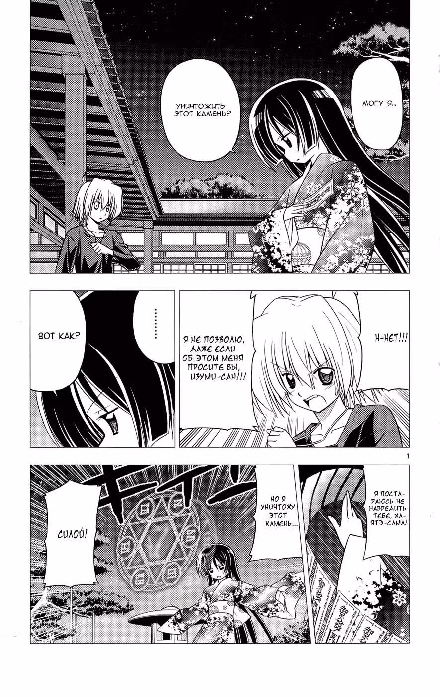 Боевой дворецкий Хаятэ! — Том 23 · Глава 249, страница 1
