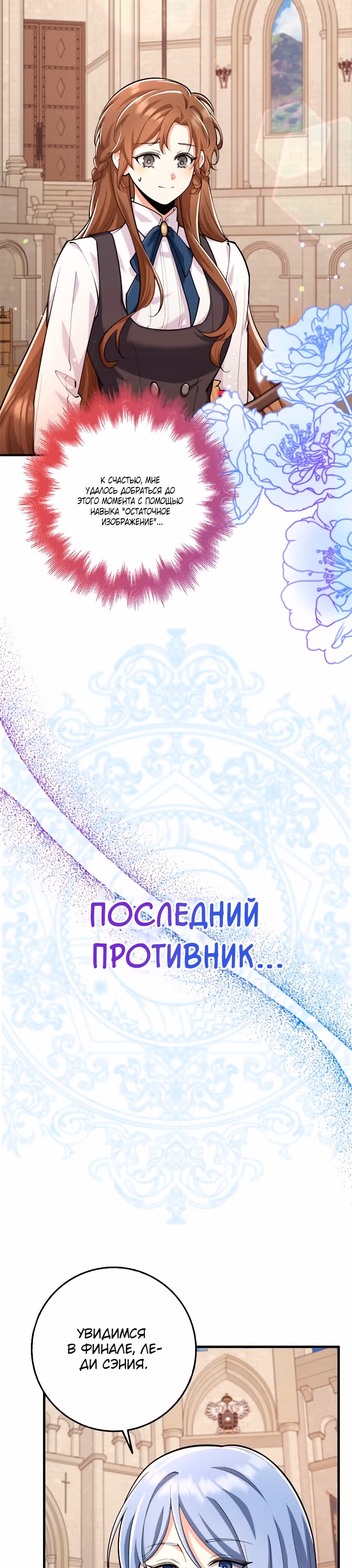 Ограниченная по времени леди из подземелья S-класса — Том 1 · Глава 23, страница 2