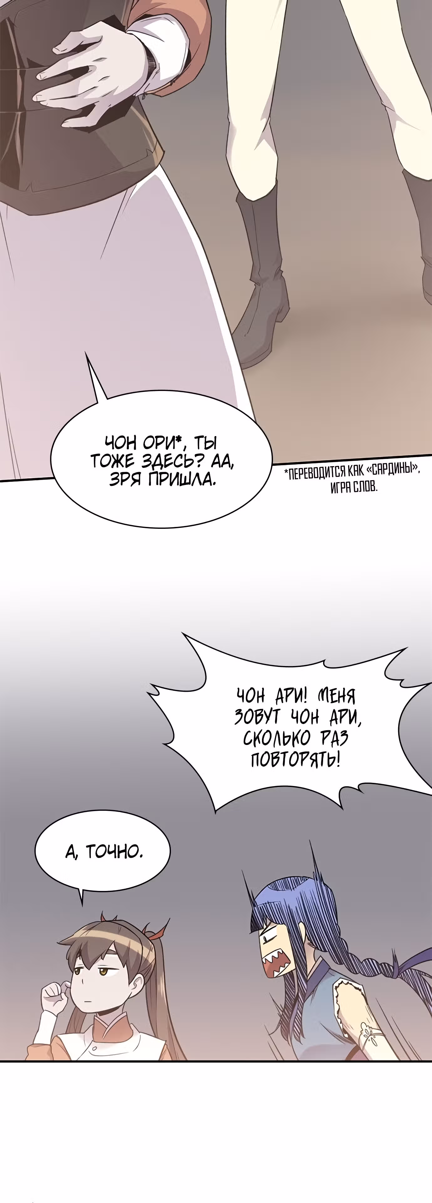 Сильнейший в истории — Том 1 · Глава 24, страница 21