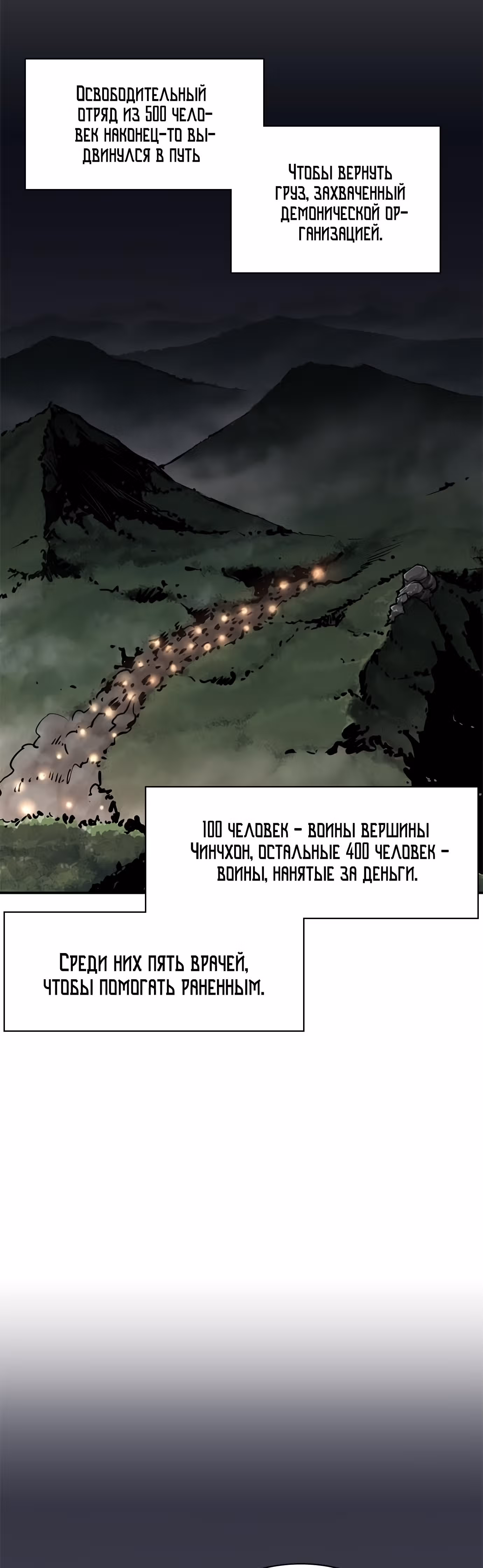 Сильнейший в истории — Том 1 · Глава 24, страница 35