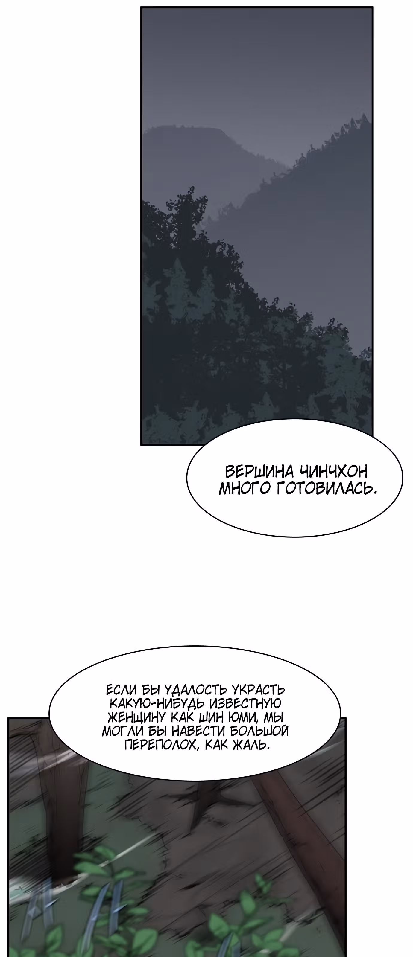 Сильнейший в истории — Том 1 · Глава 24, страница 46