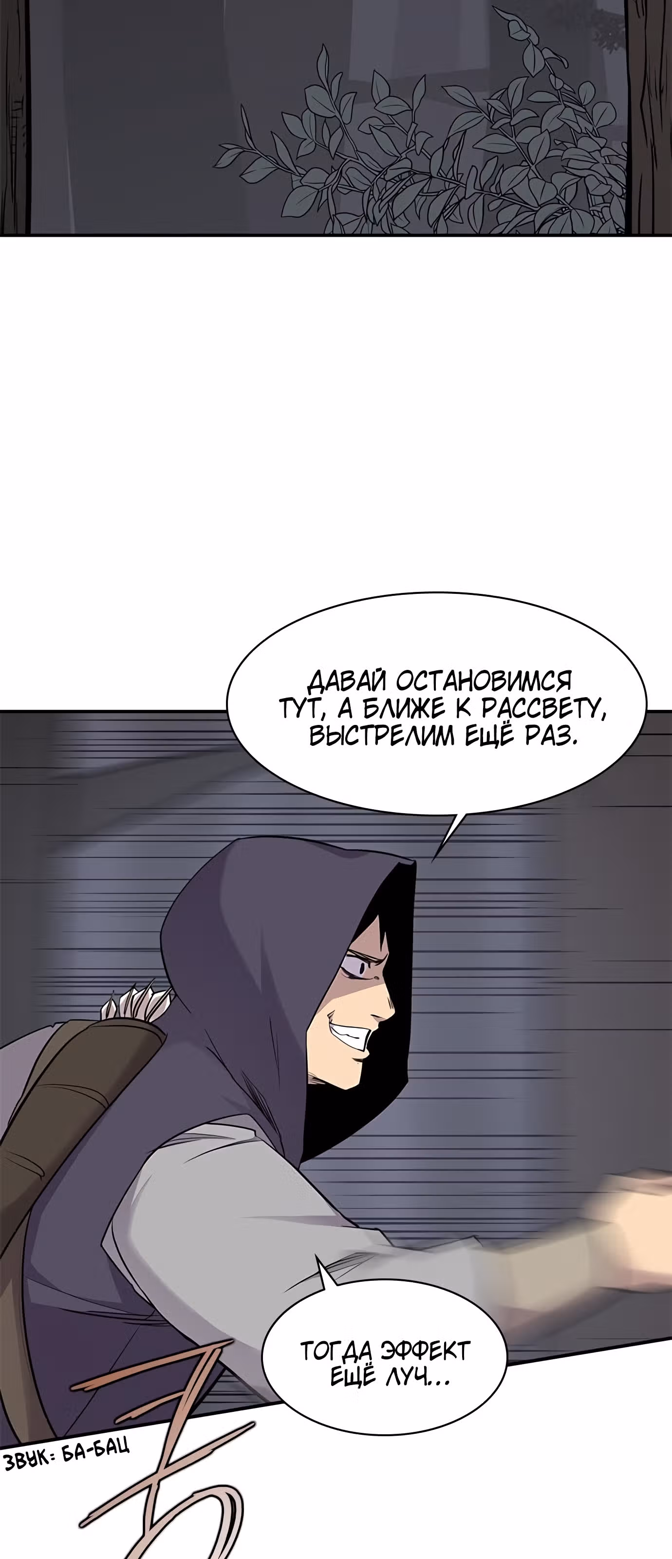 Сильнейший в истории — Том 1 · Глава 24, страница 48