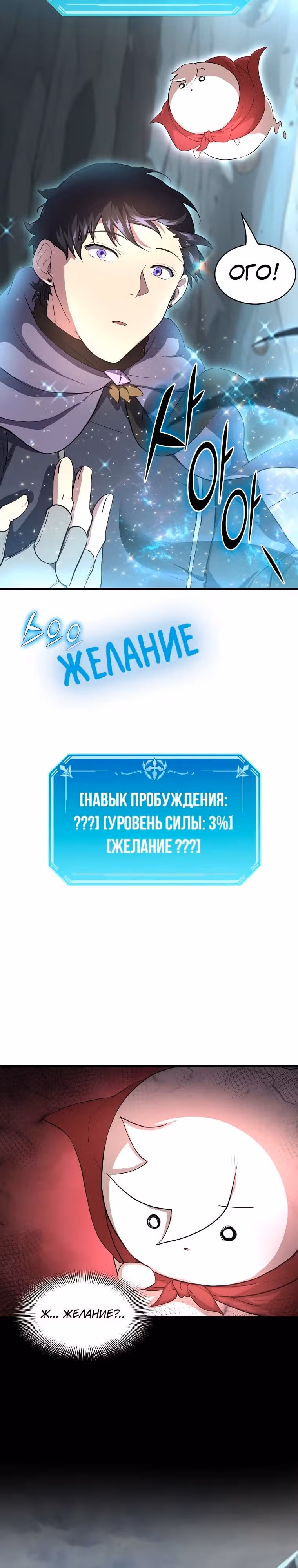 Поднятие уровня с навыками — Том 1 · Глава 59, страница 13