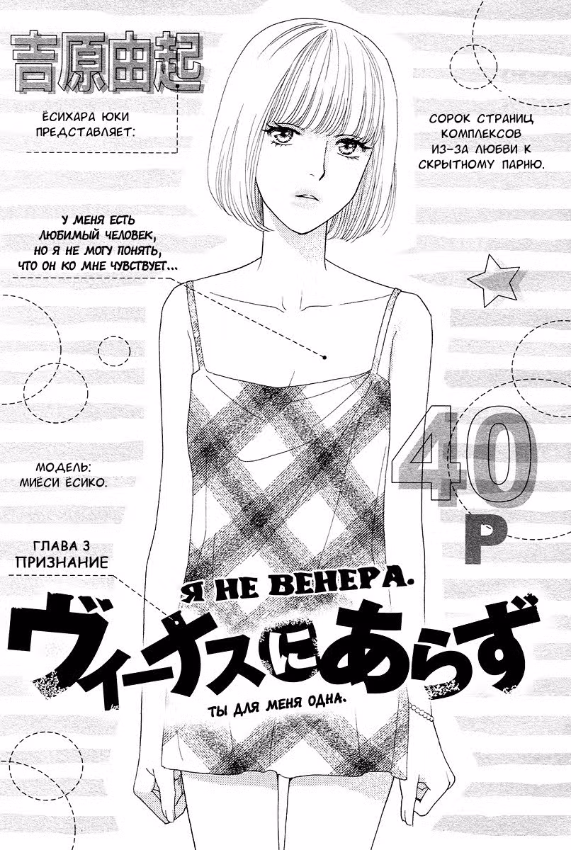 Я не Венера — Том 1 · Глава 3, страница 2