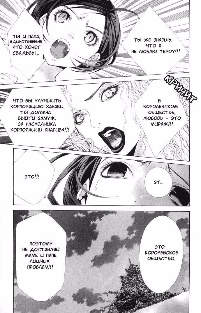 Королевские 17 — Том 2 · Глава 3, страница 22
