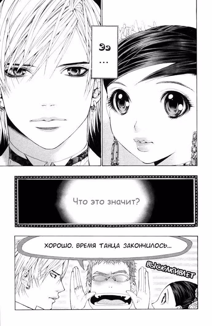 Королевские 17 — Том 2 · Глава 3, страница 40
