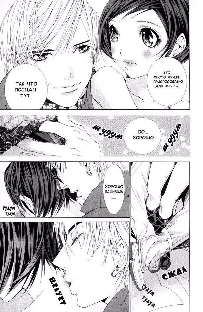 Королевские 17 — Том 2 · Глава 3, страница 8