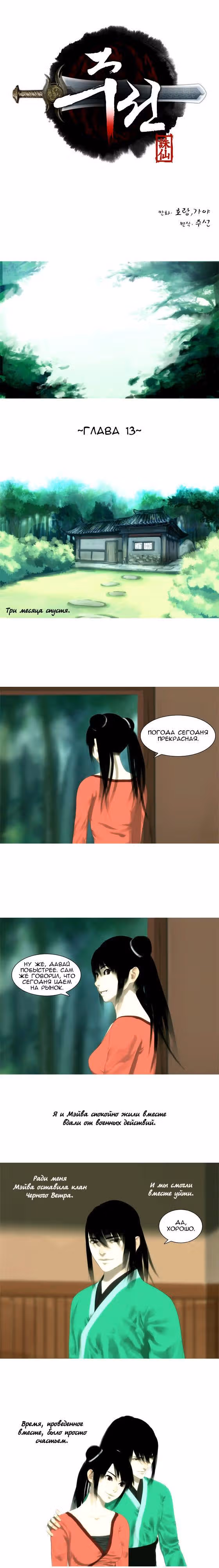 Зусун — Том 1 · Глава 13, страница 2