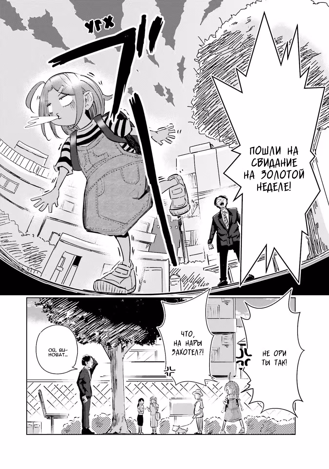 Если бы моя жена стала младшеклассницей — Том 1 · Глава 3, страница 18
