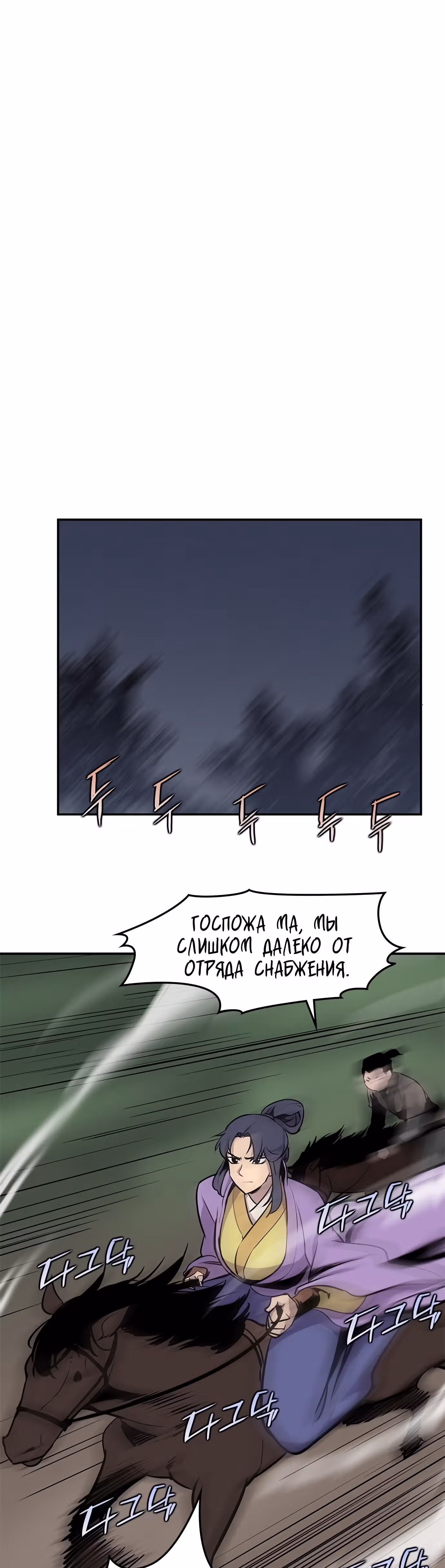 Сильнейший в истории — Том 1 · Глава 25, страница 47