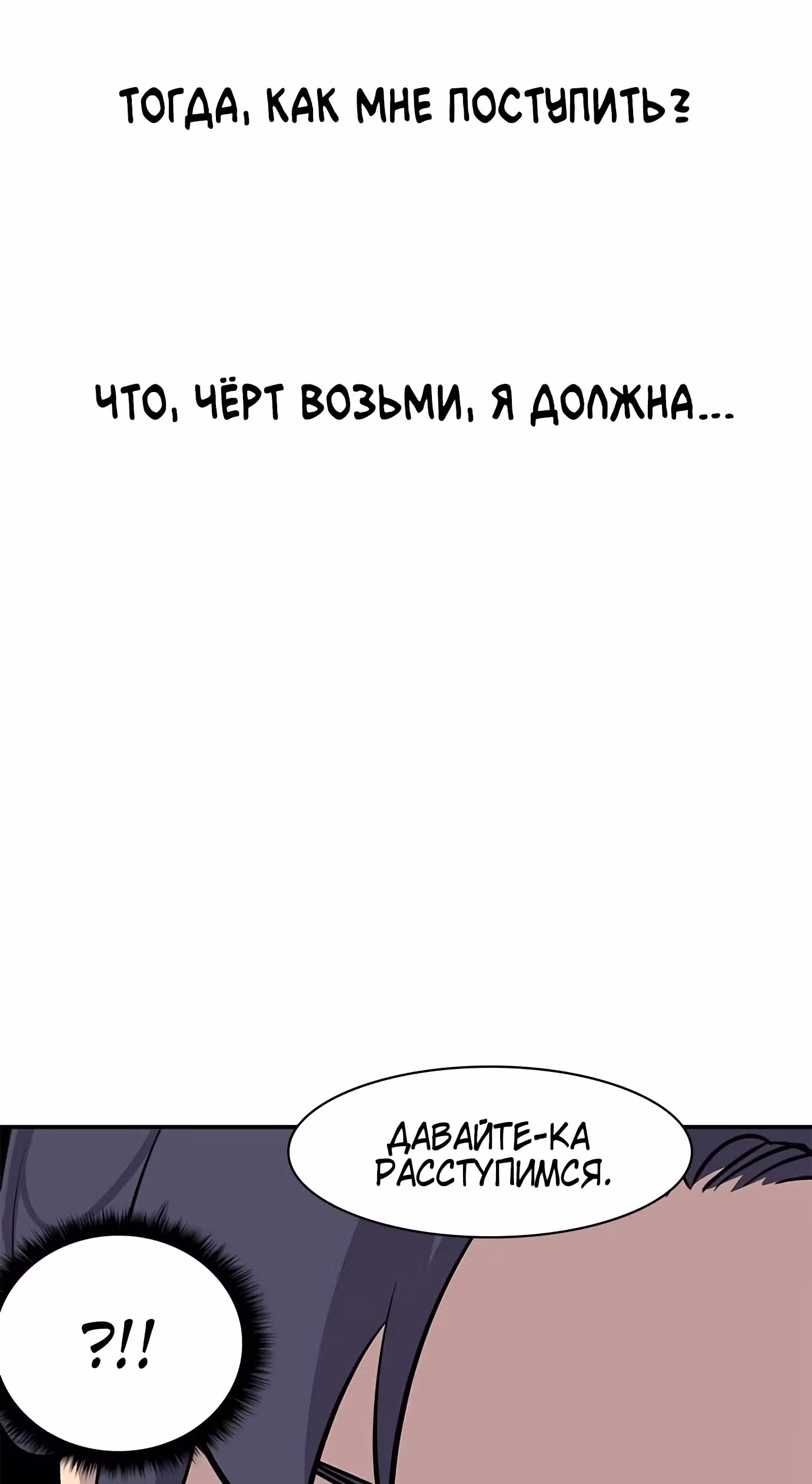 Сильнейший в истории — Том 1 · Глава 25, страница 61