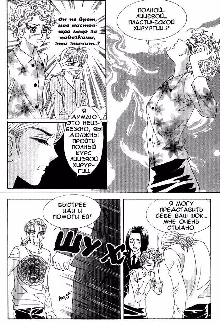 9-тый проект — Том 1 · Глава 3, страница 35