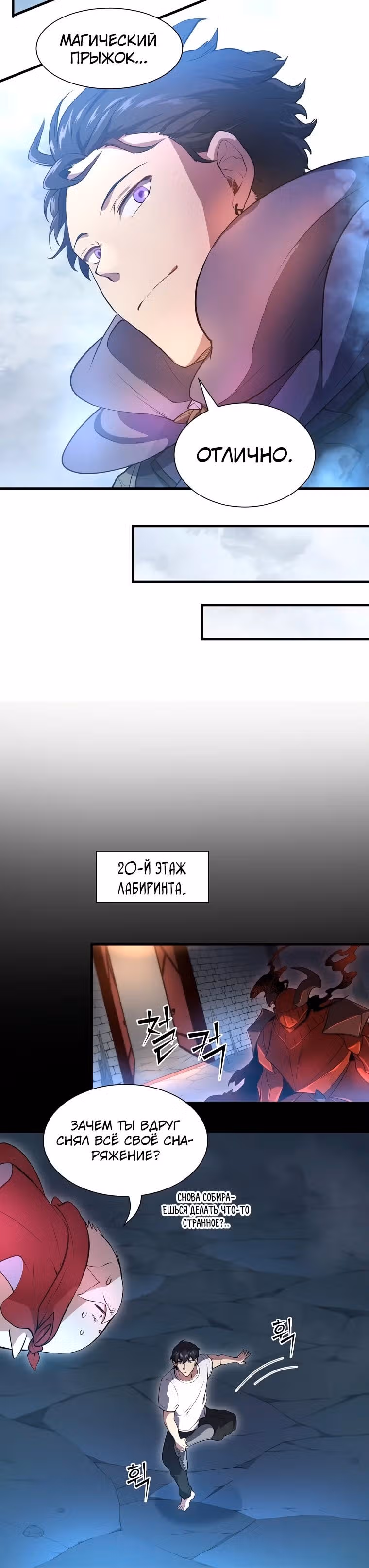 Поднятие уровня с навыками — Том 1 · Глава 61, страница 14