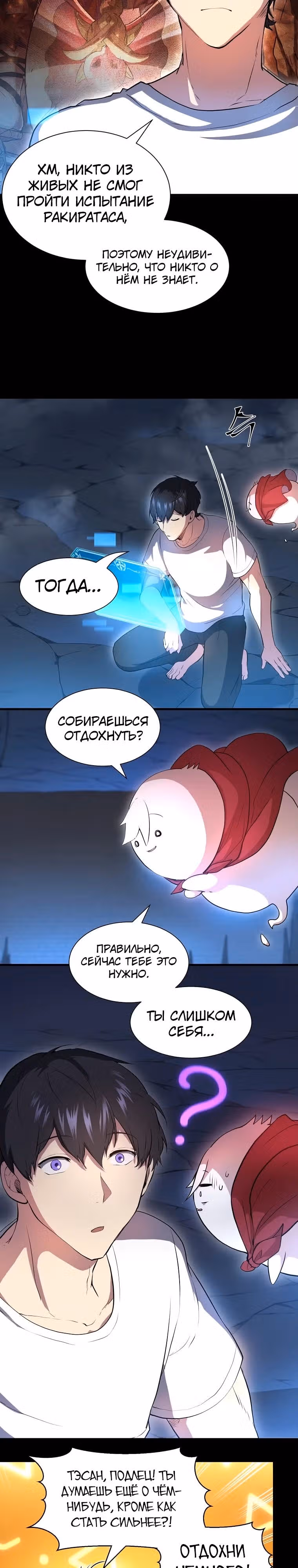 Поднятие уровня с навыками — Том 1 · Глава 61, страница 19
