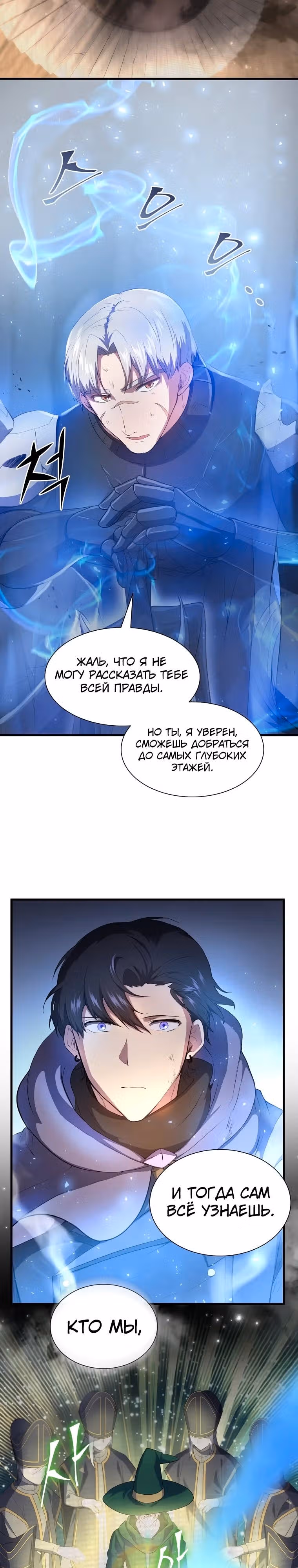 Поднятие уровня с навыками — Том 1 · Глава 61, страница 5