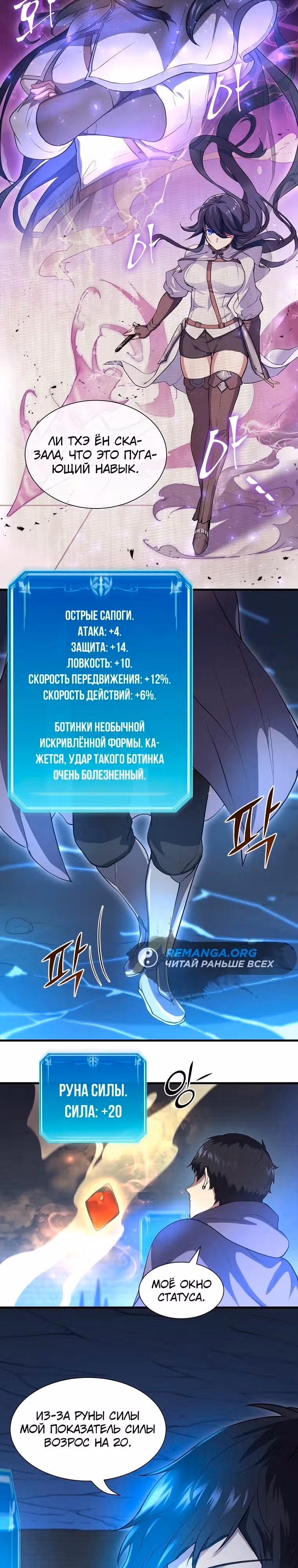 Поднятие уровня с навыками — Том 1 · Глава 61, страница 9