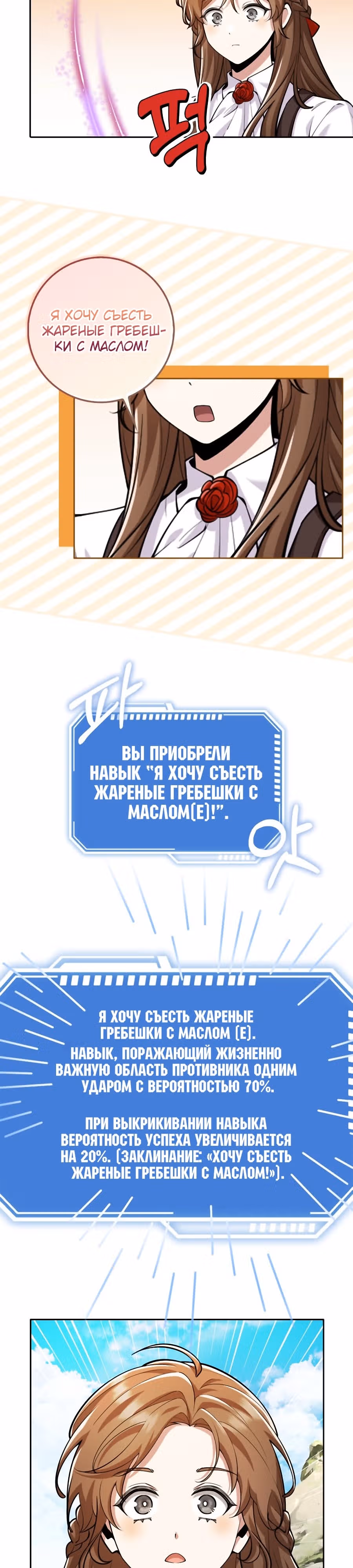 Ограниченная по времени леди из подземелья S-класса — Том 1 · Глава 21, страница 6