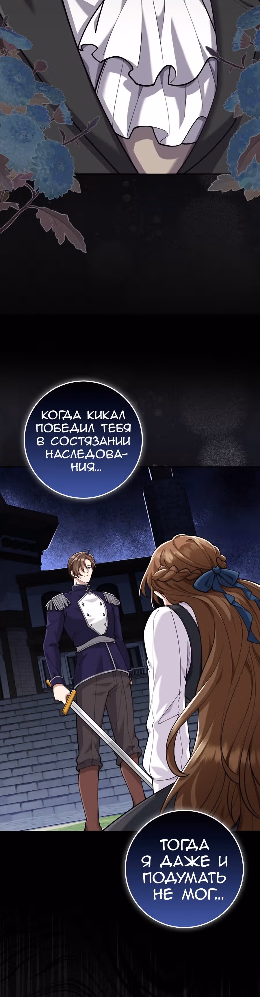 Ограниченная по времени леди из подземелья S-класса — Том 1 · Глава 20, страница 14