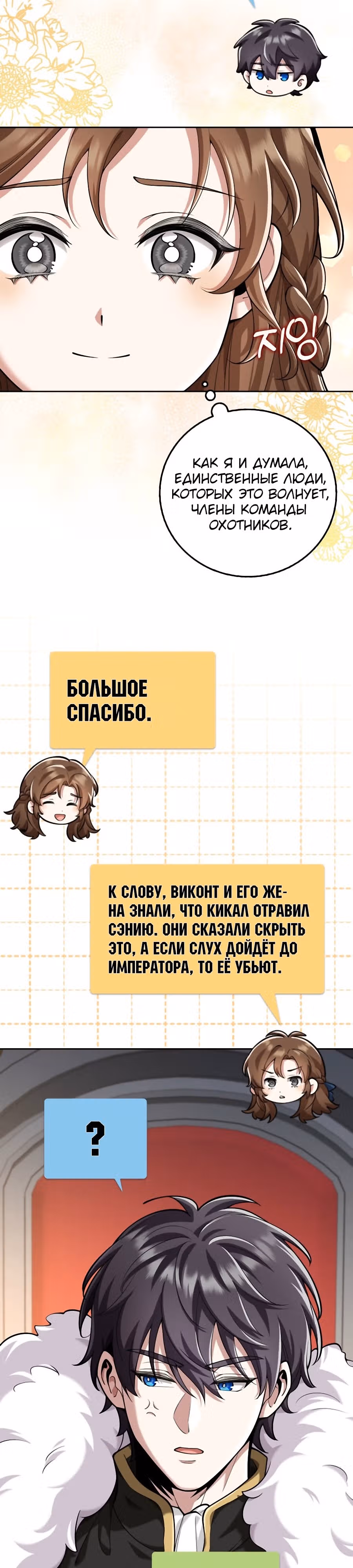 Ограниченная по времени леди из подземелья S-класса — Том 1 · Глава 20, страница 24