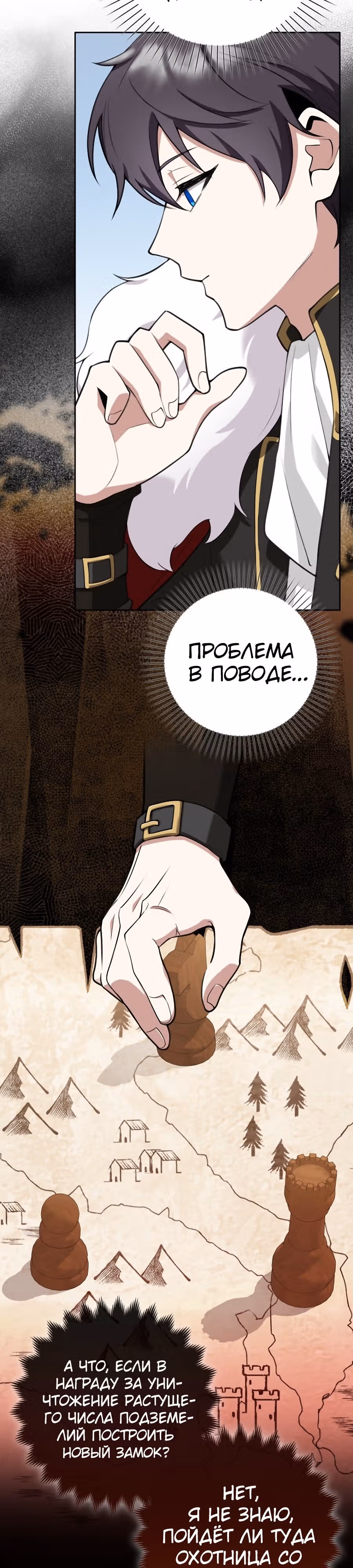 Ограниченная по времени леди из подземелья S-класса — Том 1 · Глава 20, страница 29