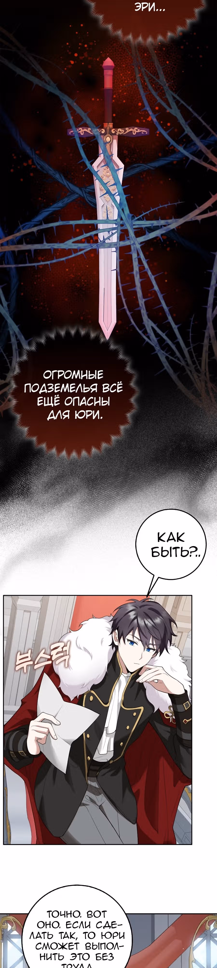 Ограниченная по времени леди из подземелья S-класса — Том 1 · Глава 20, страница 30