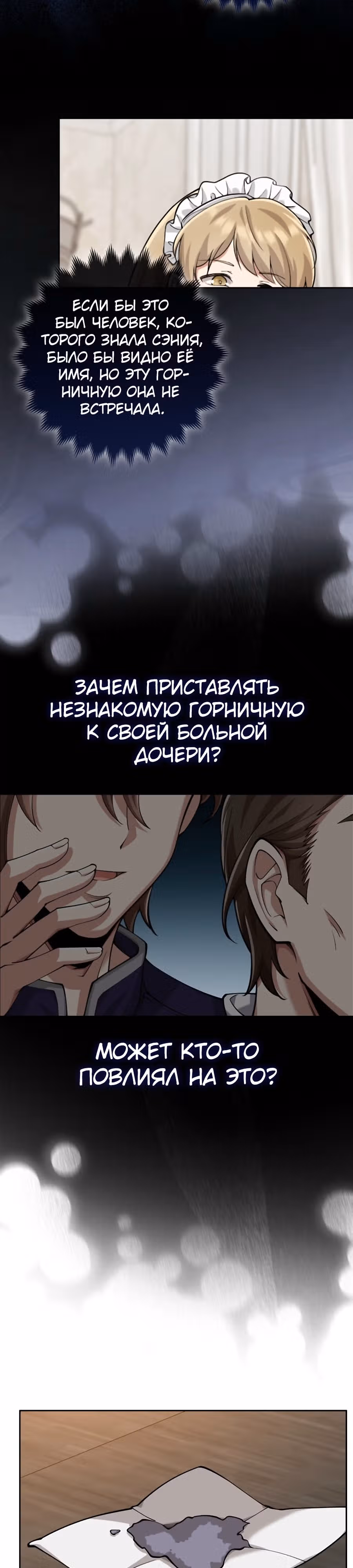 Ограниченная по времени леди из подземелья S-класса — Том 1 · Глава 20, страница 5