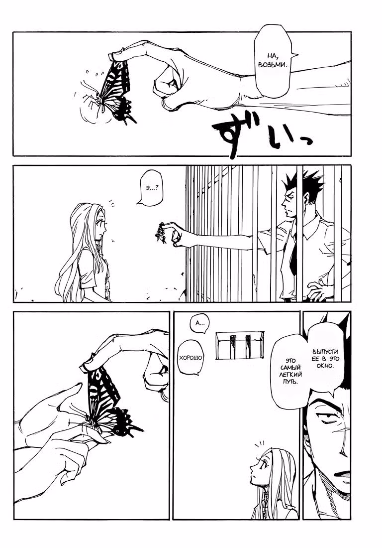 Те, кто преследуют Агэху — Том 1 · Глава 1, страница 12