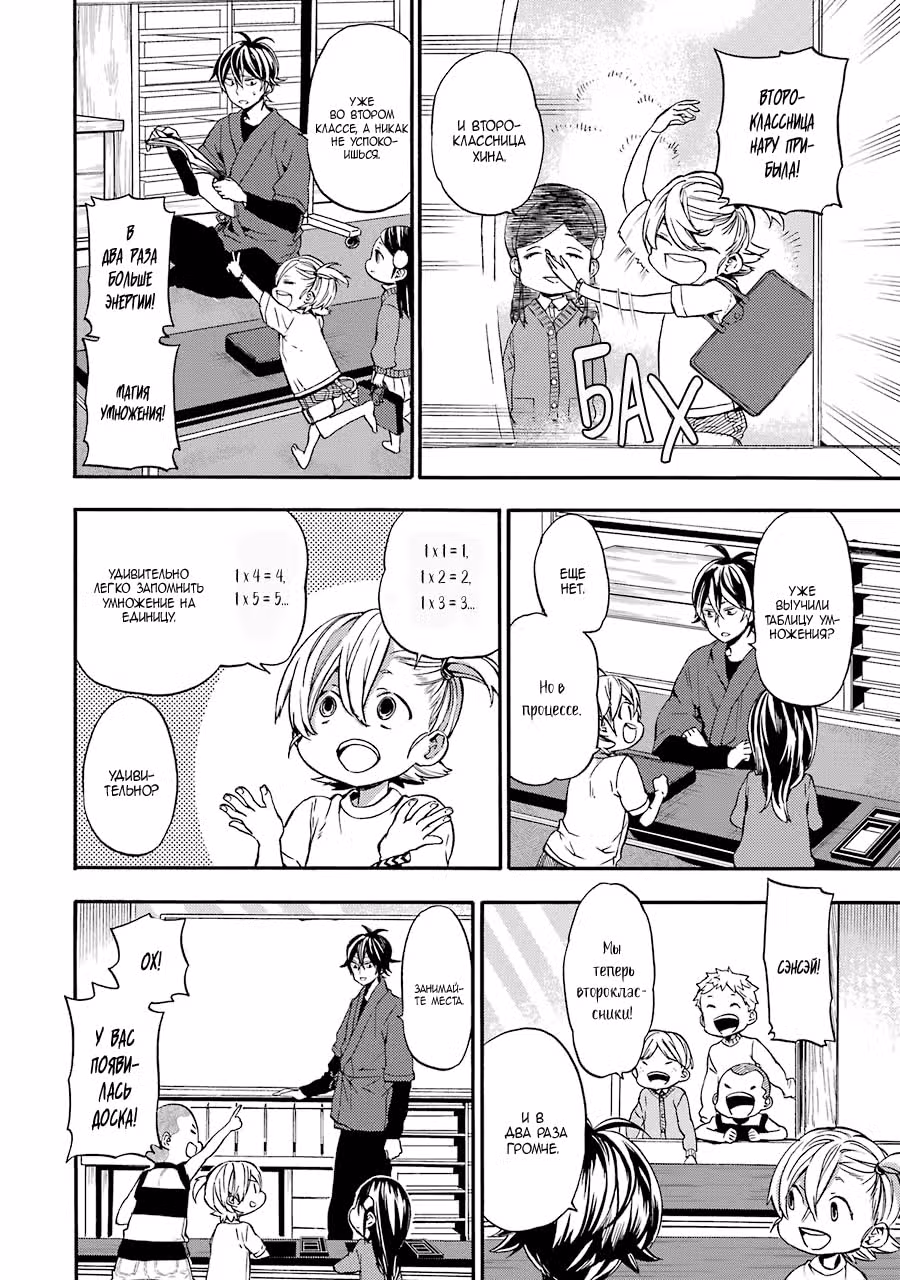 Баракамон — Том 2 · Глава 128, страница 24